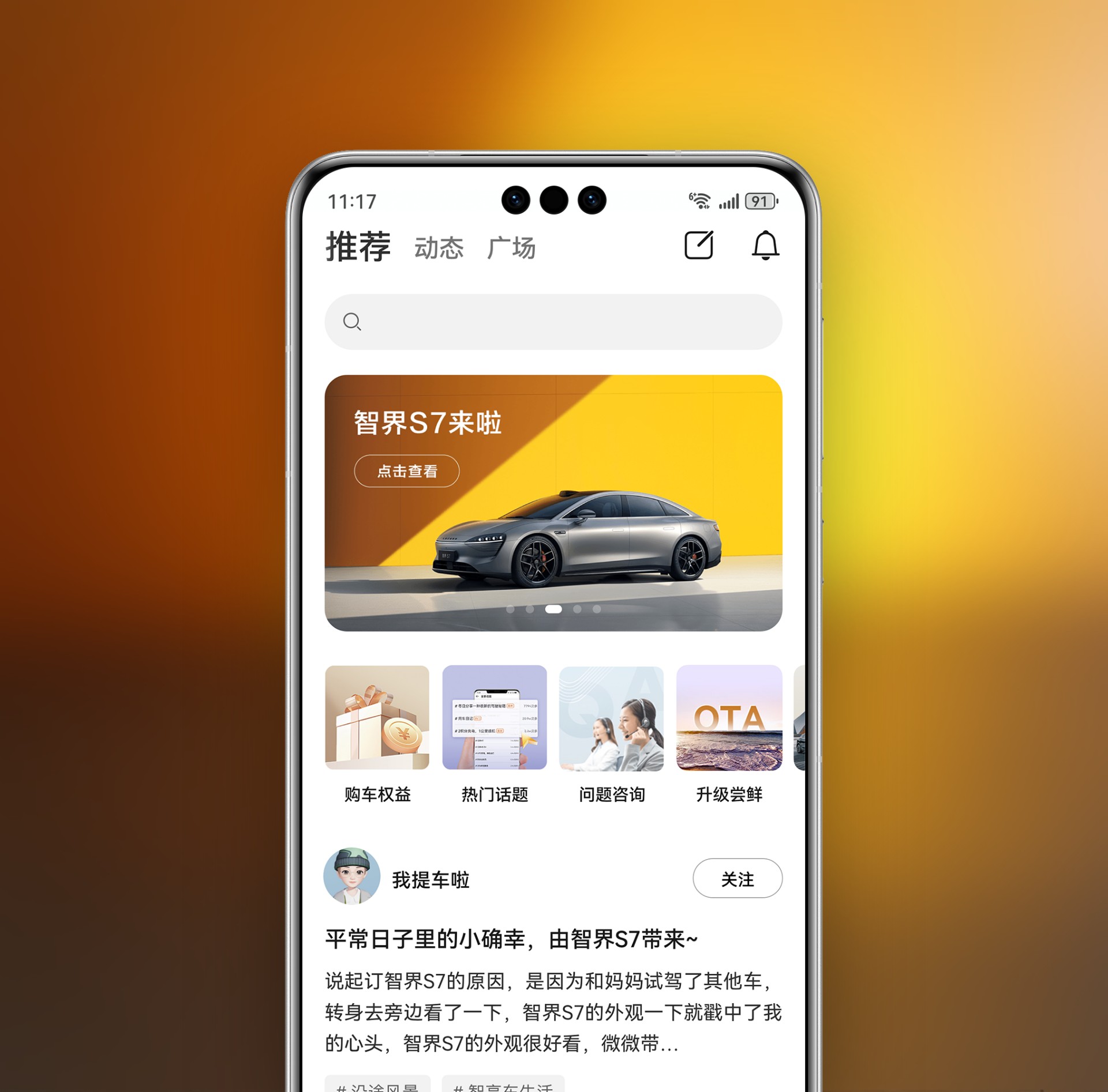 鸿蒙智行 App