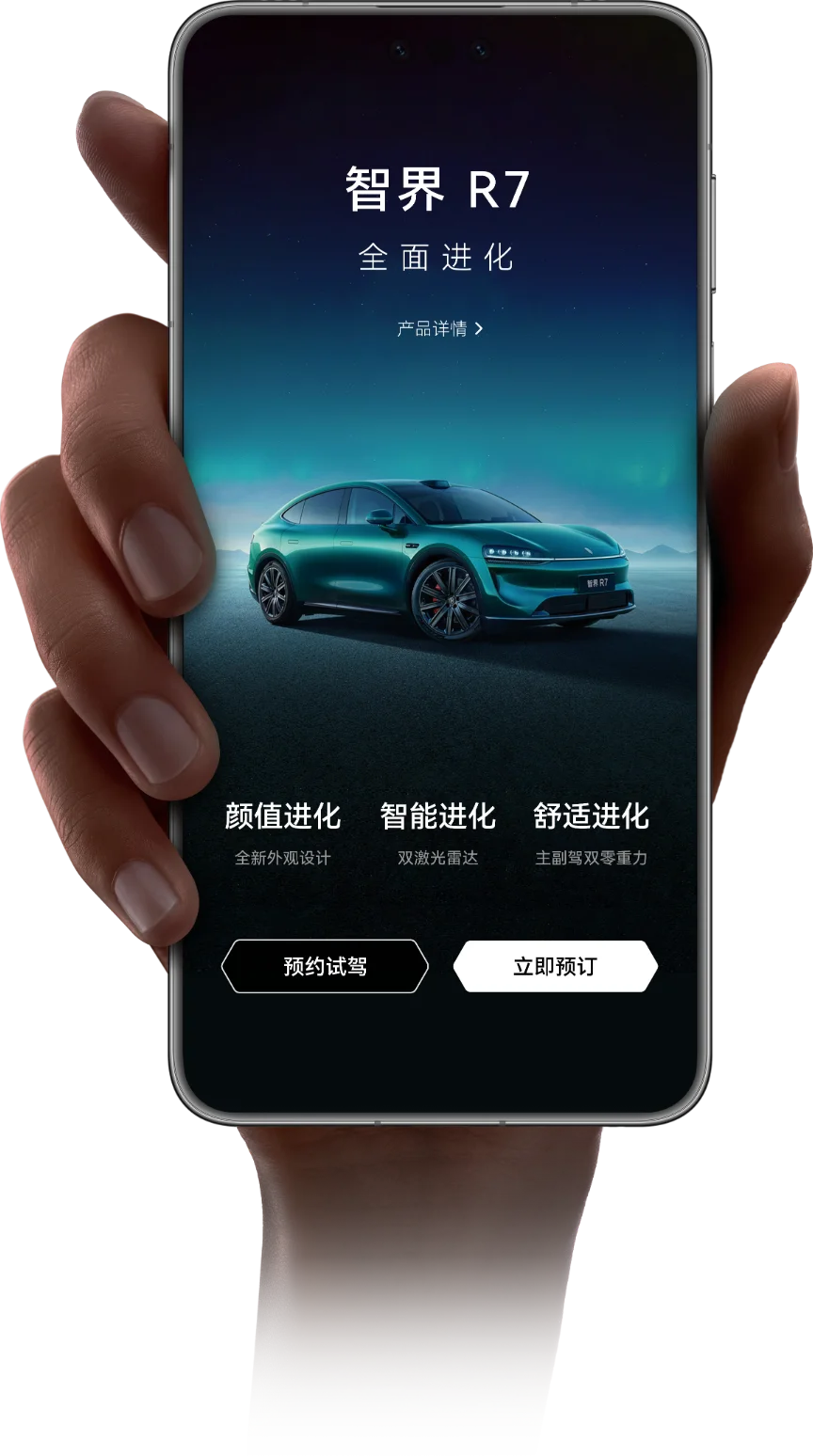 鸿蒙智行 App