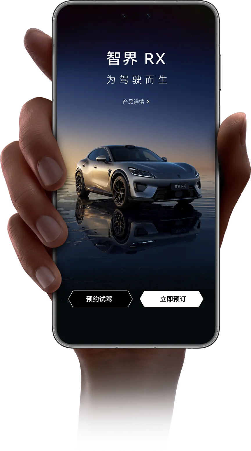 鸿蒙智行 App