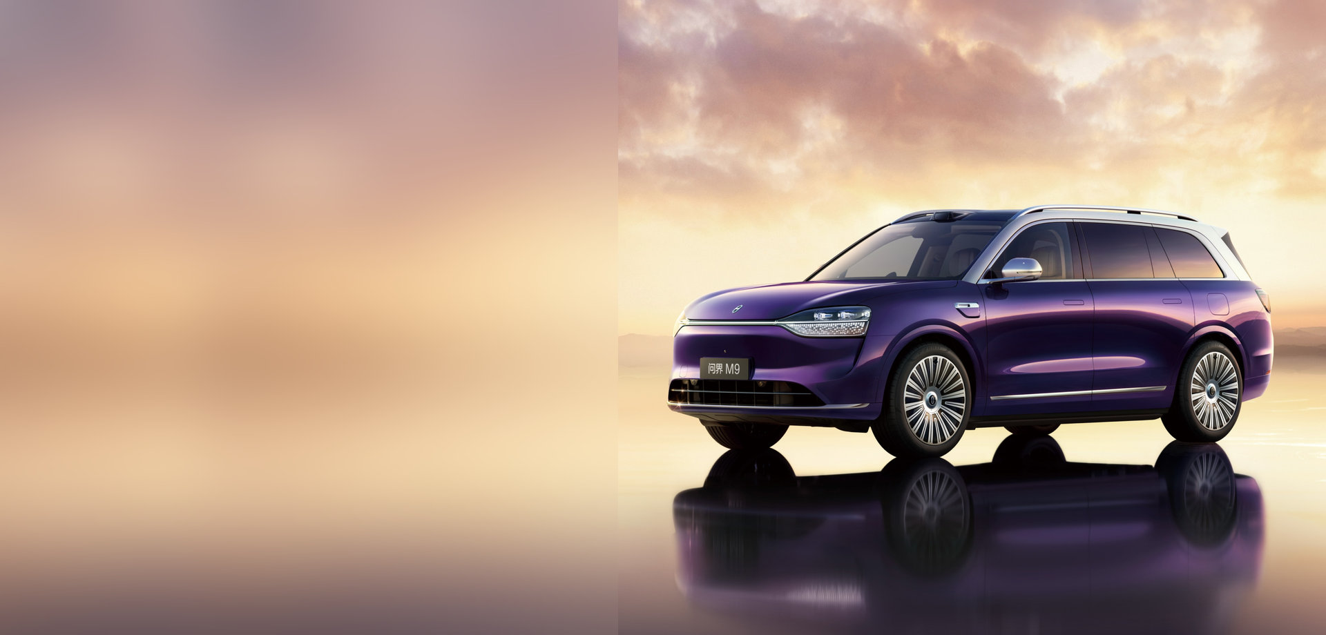 问界 M9 配置