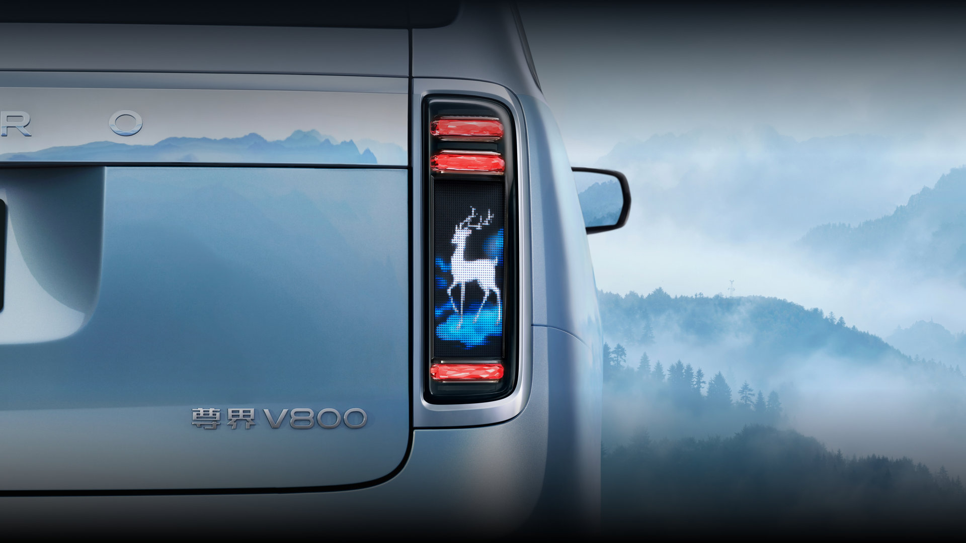 尊界 V800 全彩智能交互流光尾灯